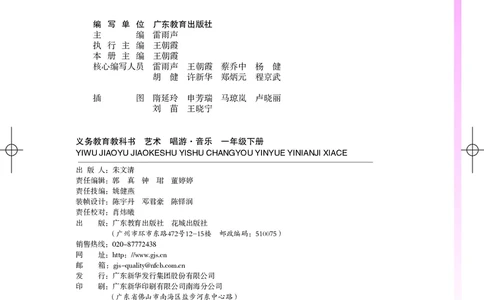 音乐一下粤教花城版（2025春）_小学全网线上同款资料_2025春新增教材合集_小学音乐（2025春新教材）