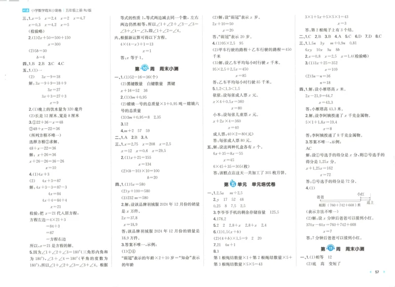 答案_一本周末小测卷数学RJ5上