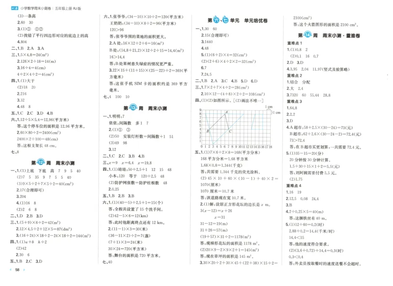 答案_一本周末小测卷数学RJ5上