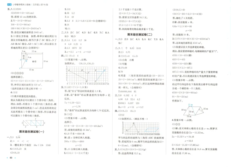 答案_一本周末小测卷数学RJ5上