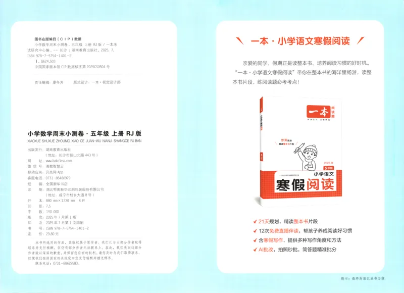 答案_一本周末小测卷数学RJ5上