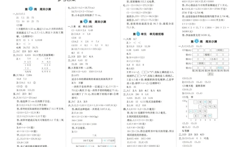 答案_一本周末小测卷数学RJ5上