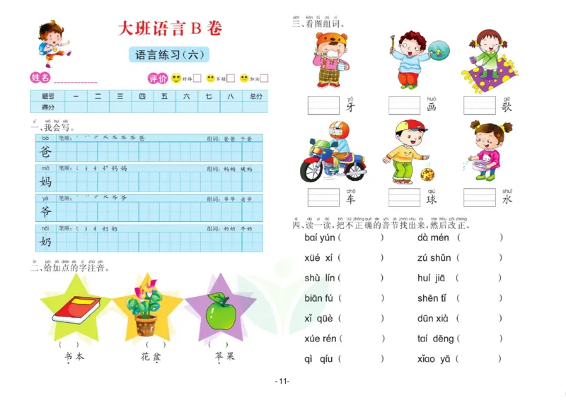 语言大班测试B卷_语文试卷