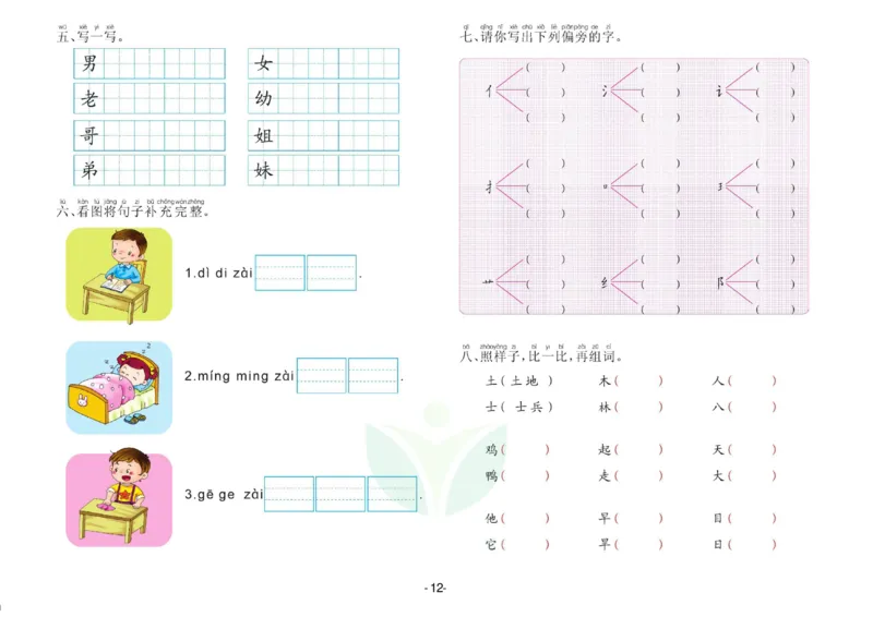 语言大班测试B卷_语文试卷