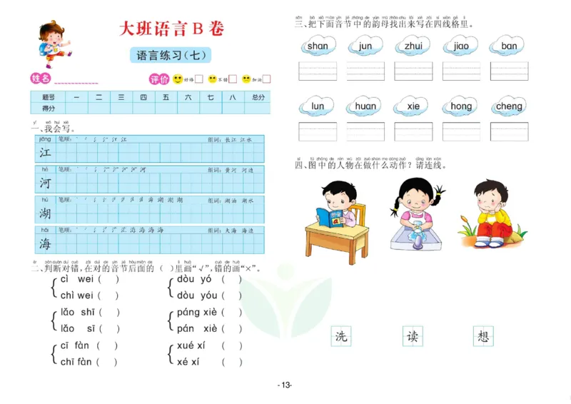 语言大班测试B卷_语文试卷