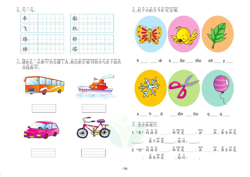 语言大班测试B卷_语文试卷