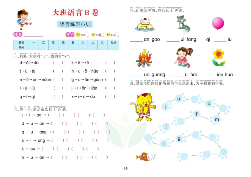 语言大班测试B卷_语文试卷