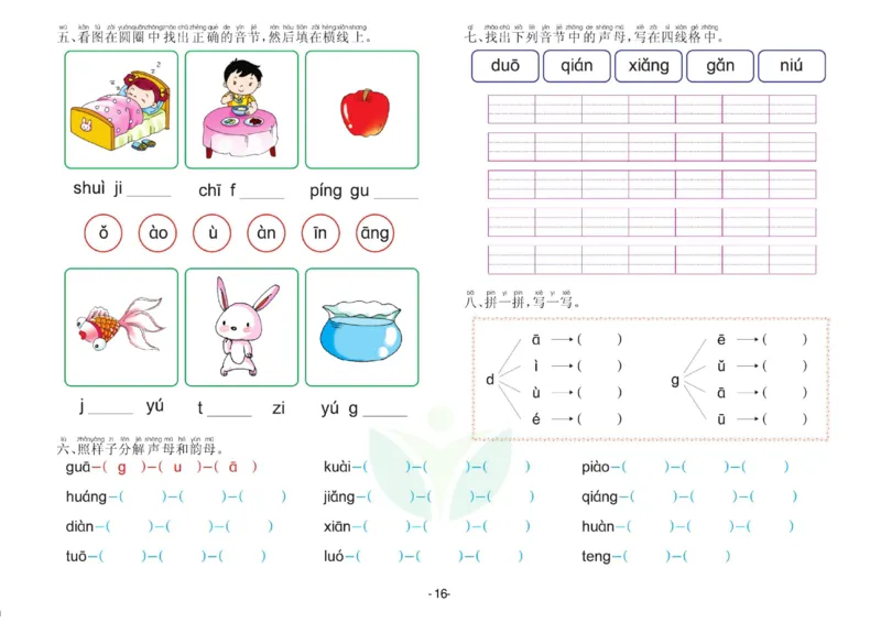 语言大班测试B卷_语文试卷