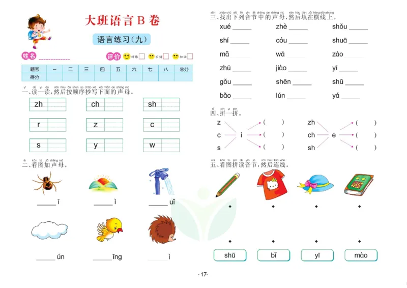 语言大班测试B卷_语文试卷