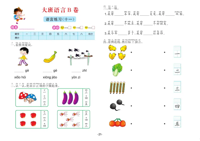 语言大班测试B卷_语文试卷