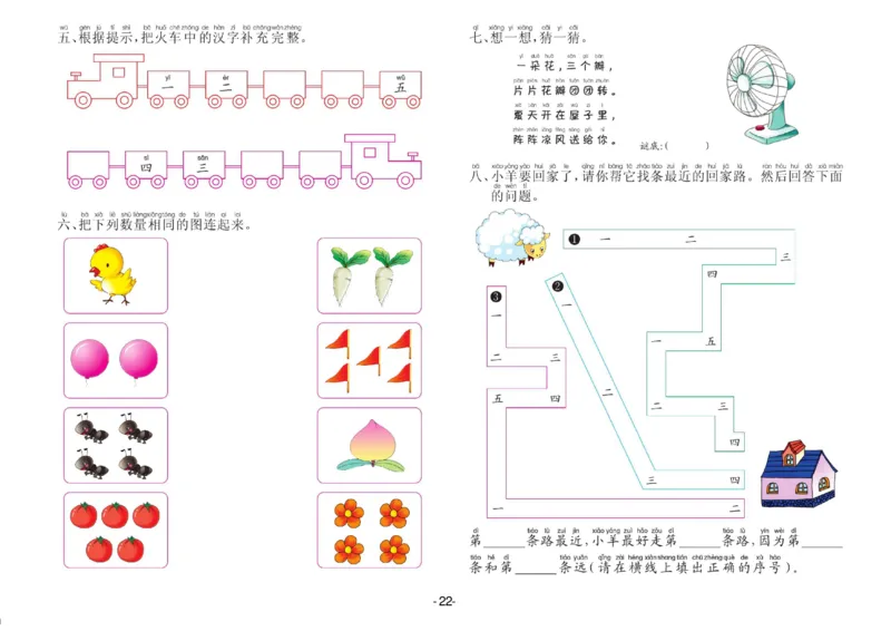 语言大班测试B卷_语文试卷