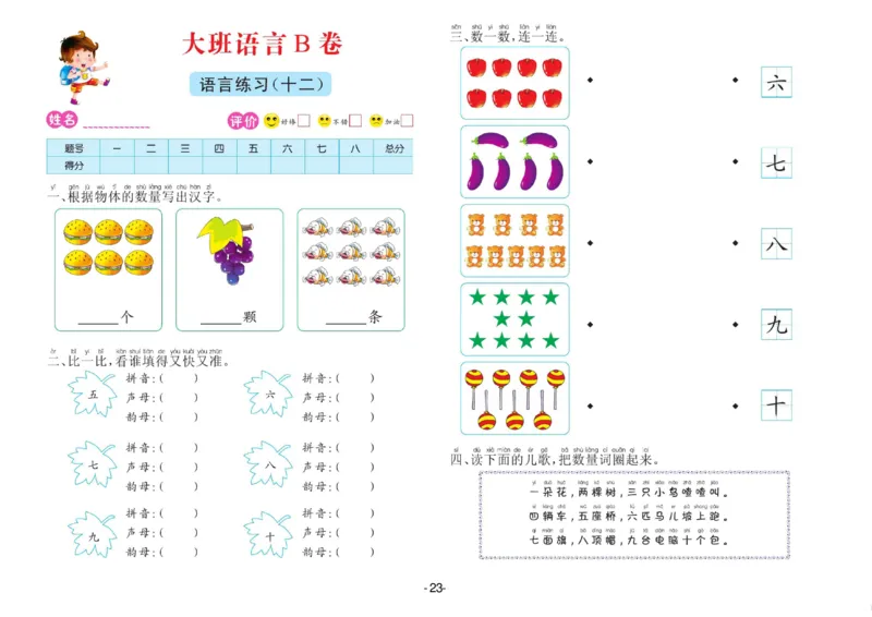 语言大班测试B卷_语文试卷