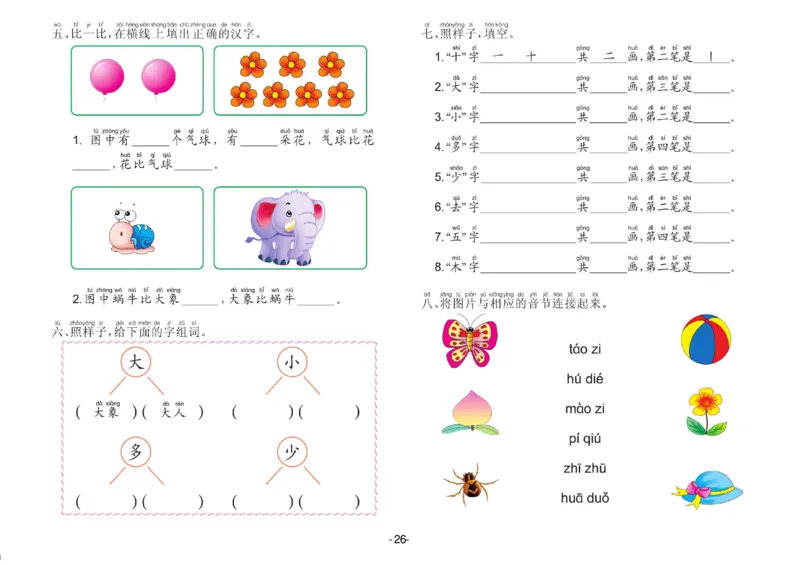 语言大班测试B卷_语文试卷