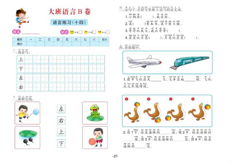 语言大班测试B卷_语文试卷