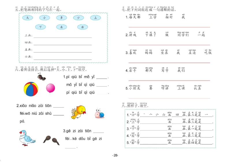 语言大班测试B卷_语文试卷