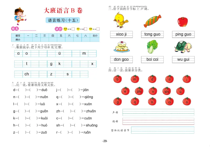 语言大班测试B卷_语文试卷