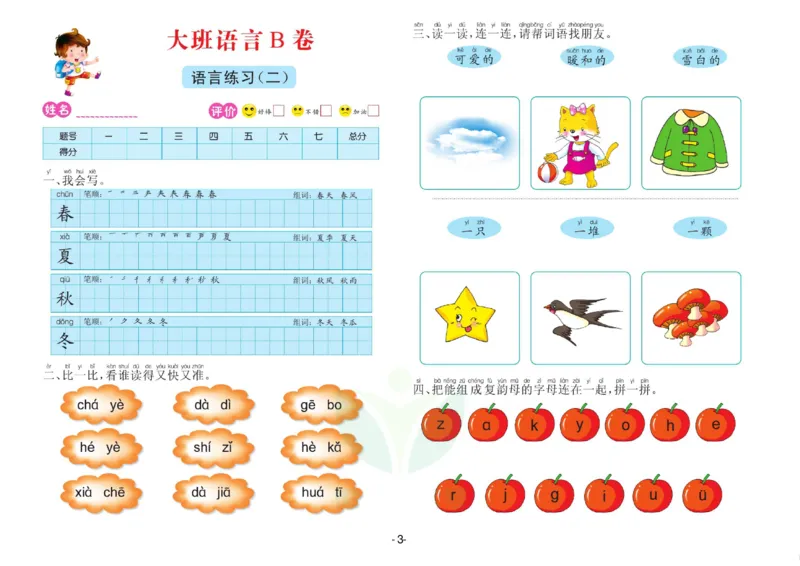 语言大班测试B卷_语文试卷