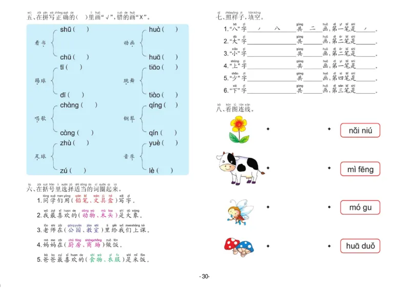 语言大班测试B卷_语文试卷