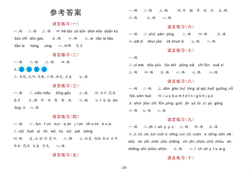 语言大班测试B卷_语文试卷
