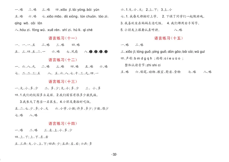 语言大班测试B卷_语文试卷