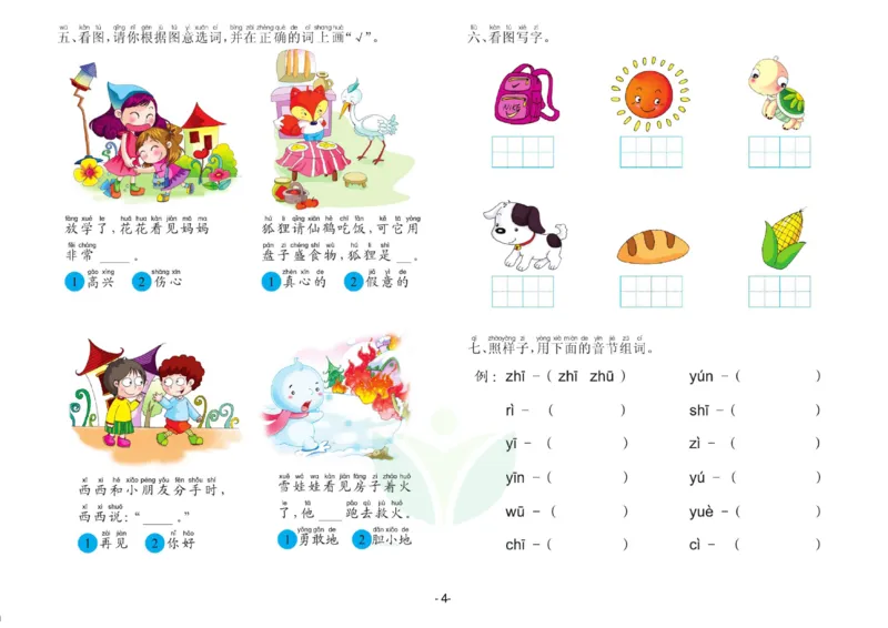 语言大班测试B卷_语文试卷