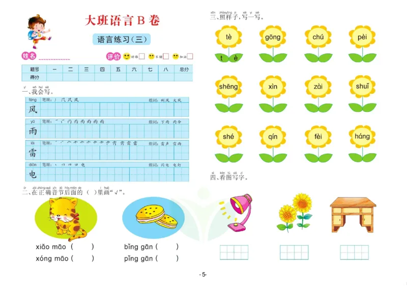 语言大班测试B卷_语文试卷