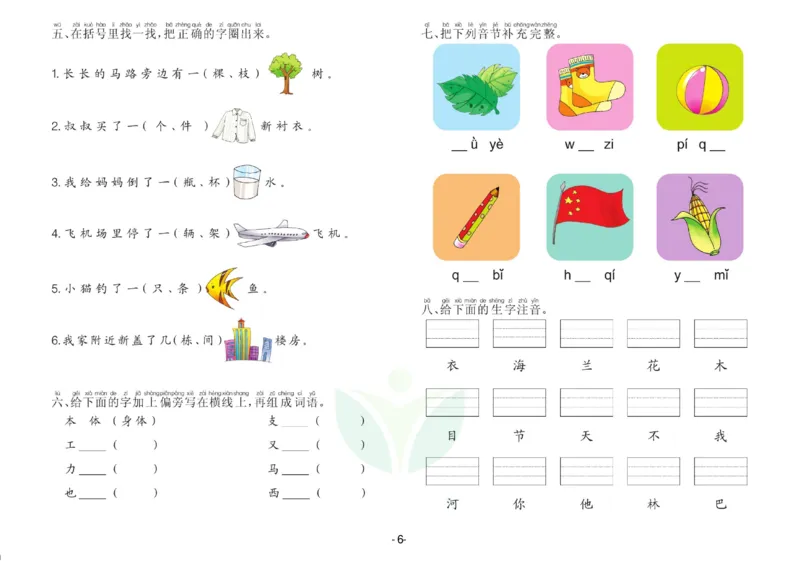 语言大班测试B卷_语文试卷