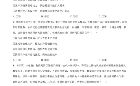 2023年高考政治试卷（全国乙卷）（空白卷）_政治历年高考真题_新&middot;PDF版2008-2025&middot;高考政治真题_政治（按试卷类型分类）2008-2025_全国卷&middot;政治（2008-2024）
