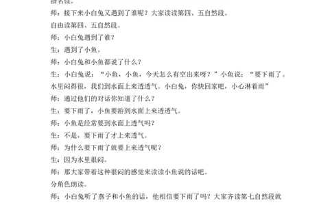 13要下雨了精彩片段_一年级语文下册（统编版）_全套教学资源_6.第六单元_13要下雨了_辅教资源_精彩片段
