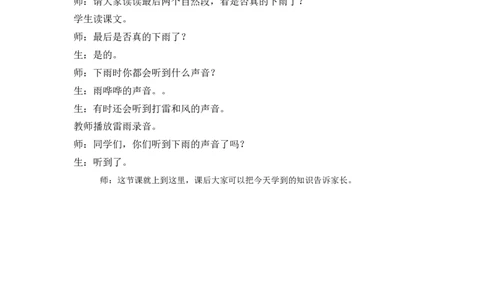 13要下雨了精彩片段_一年级语文下册（统编版）_全套教学资源_6.第六单元_13要下雨了_辅教资源_精彩片段