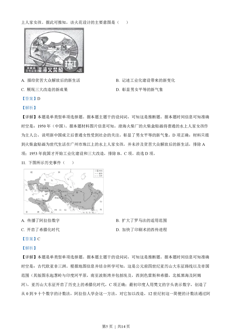 2023年高考历史试卷（广东）（解析卷）_历史历年高考真题_新&middot;PDF版2008-2025&middot;高考历史真题_历史（按省份分类）2008-2025_2008-2025&middot;（广东）历史高考真题