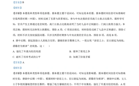 2023年高考历史试卷（广东）（解析卷）_历史历年高考真题_新&middot;PDF版2008-2025&middot;高考历史真题_历史（按省份分类）2008-2025_2008-2025&middot;（广东）历史高考真题