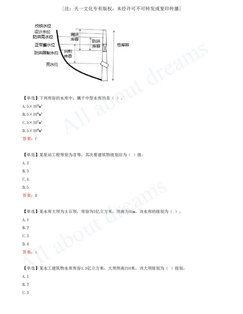 2025-05-第1篇-第1章-1.2-水利水电工程设计（二）_2026年一级建造师_2026年一建水利_2025年一建水利SVIP_02-基础精讲✿高端面授✿深度强化_12-水利《天一精讲班》李想、王欣KL_王欣