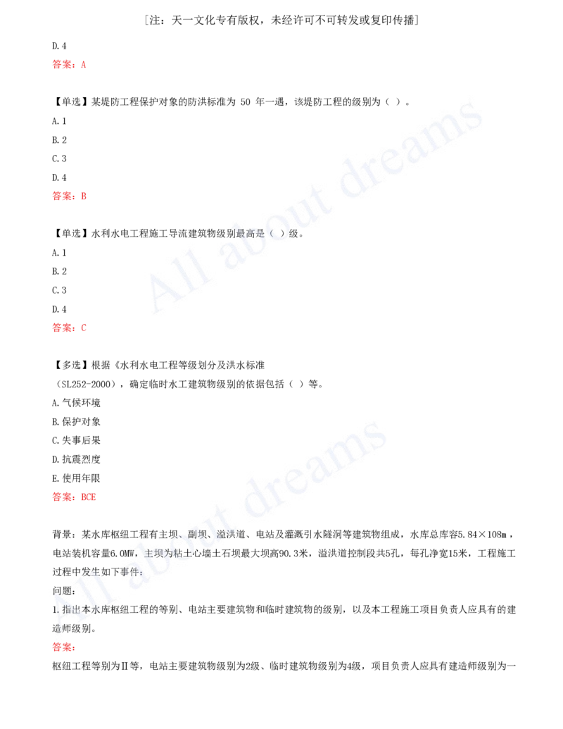 2025-05-第1篇-第1章-1.2-水利水电工程设计（二）_2026年一级建造师_2026年一建水利_2025年一建水利SVIP_02-基础精讲✿高端面授✿深度强化_12-水利《天一精讲班》李想、王欣KL_王欣