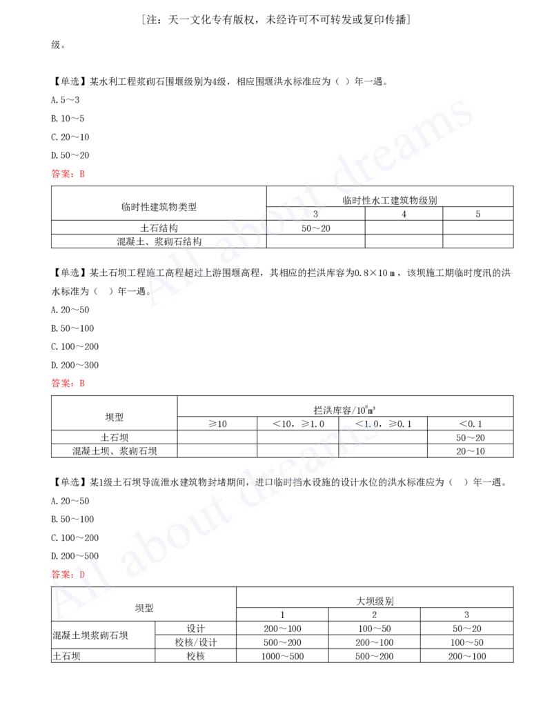 2025-05-第1篇-第1章-1.2-水利水电工程设计（二）_2026年一级建造师_2026年一建水利_2025年一建水利SVIP_02-基础精讲✿高端面授✿深度强化_12-水利《天一精讲班》李想、王欣KL_王欣