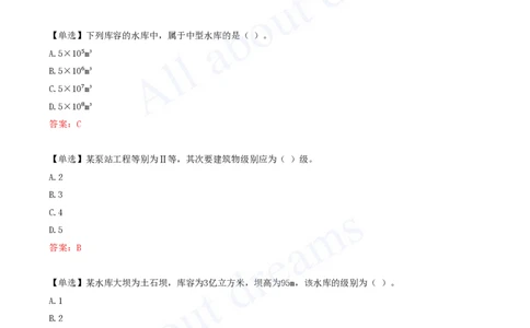 2025-05-第1篇-第1章-1.2-水利水电工程设计（二）_2026年一级建造师_2026年一建水利_2025年一建水利SVIP_02-基础精讲✿高端面授✿深度强化_12-水利《天一精讲班》李想、王欣KL_王欣