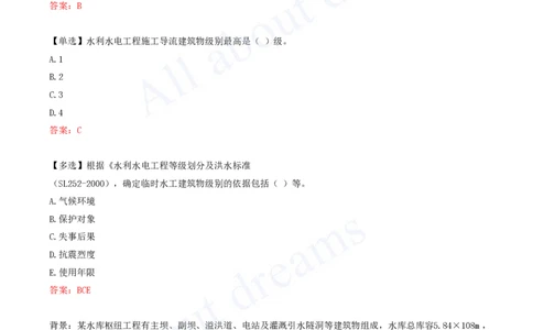 2025-05-第1篇-第1章-1.2-水利水电工程设计（二）_2026年一级建造师_2026年一建水利_2025年一建水利SVIP_02-基础精讲✿高端面授✿深度强化_12-水利《天一精讲班》李想、王欣KL_王欣