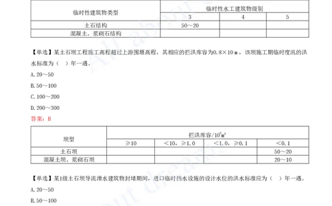 2025-05-第1篇-第1章-1.2-水利水电工程设计（二）_2026年一级建造师_2026年一建水利_2025年一建水利SVIP_02-基础精讲✿高端面授✿深度强化_12-水利《天一精讲班》李想、王欣KL_王欣