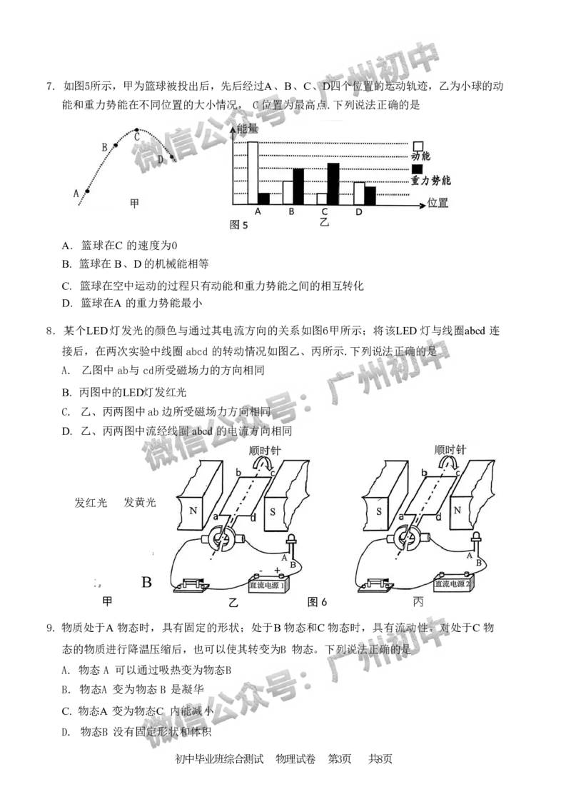 2024黄埔区中考一模物理试题_广州九上月考+期中+期末+一模二模+中考真题_广州2024年中考一模_黄埔区