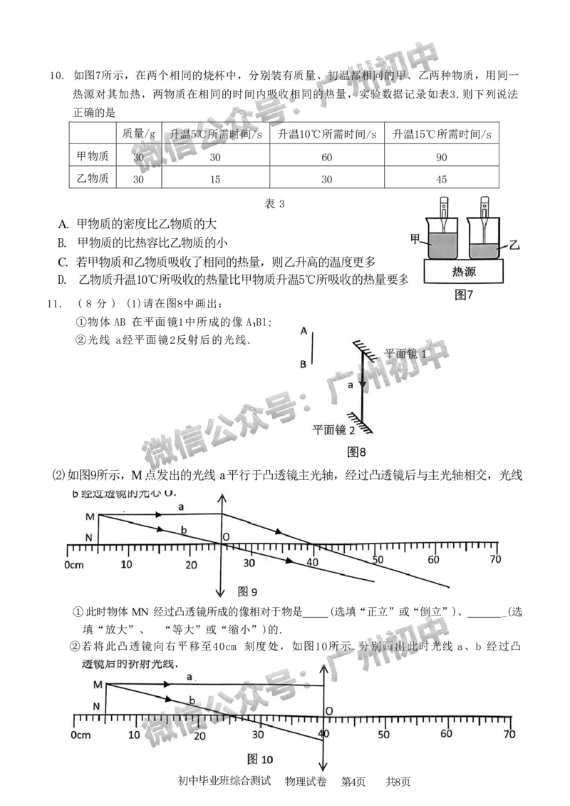 2024黄埔区中考一模物理试题_广州九上月考+期中+期末+一模二模+中考真题_广州2024年中考一模_黄埔区