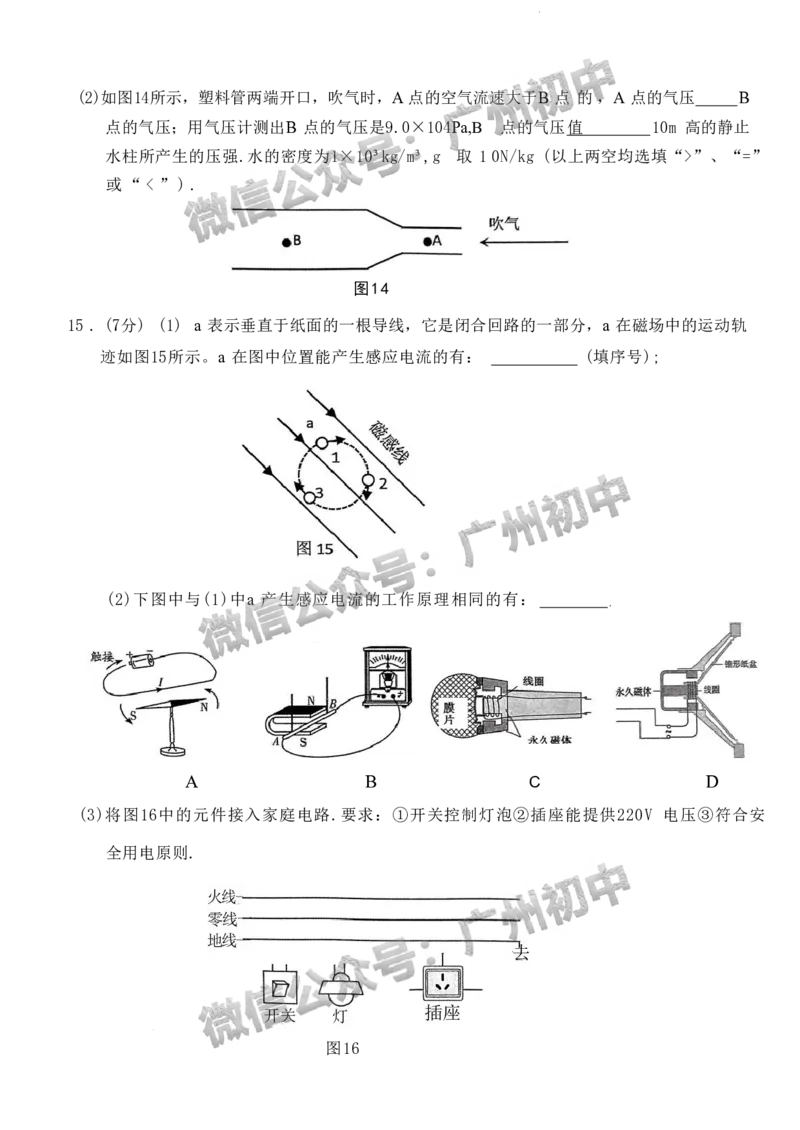 2024黄埔区中考一模物理试题_广州九上月考+期中+期末+一模二模+中考真题_广州2024年中考一模_黄埔区