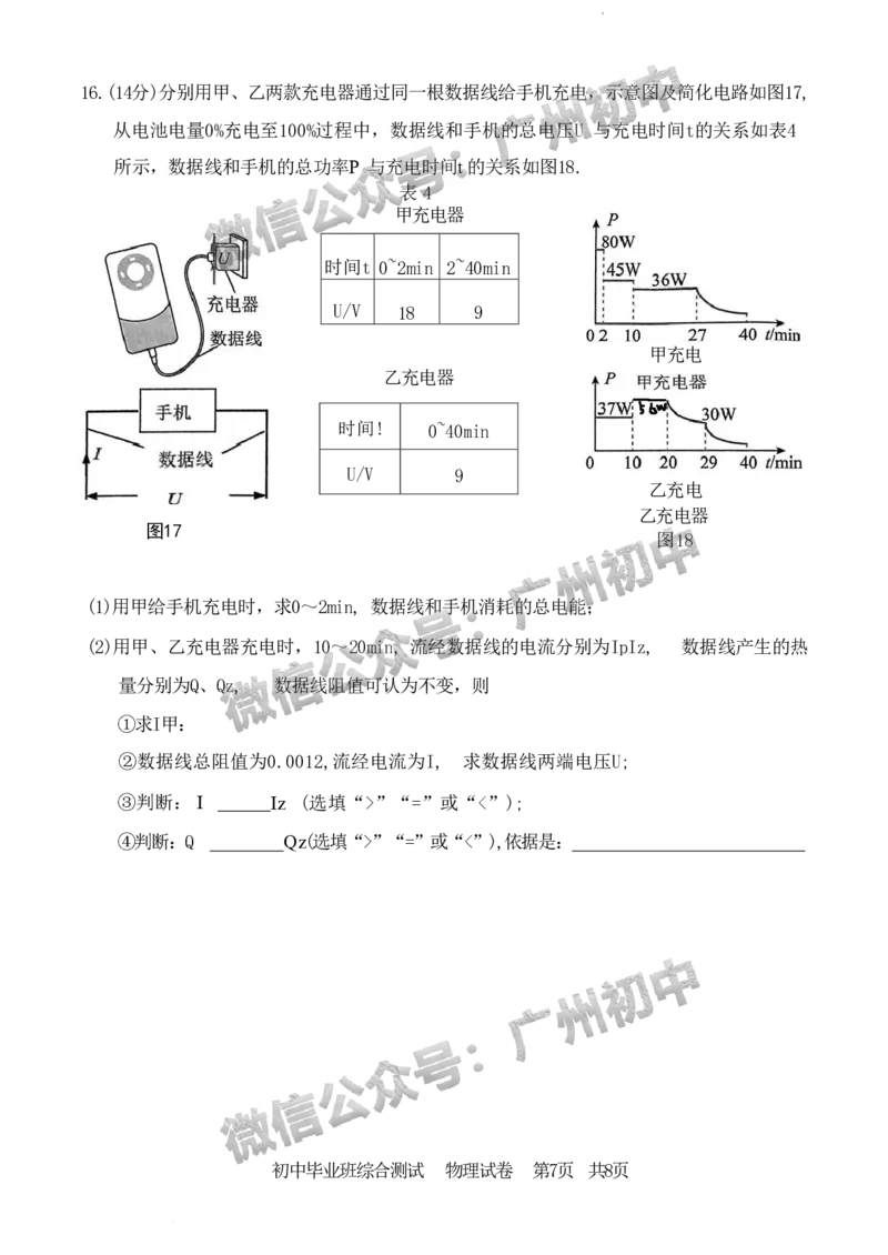 2024黄埔区中考一模物理试题_广州九上月考+期中+期末+一模二模+中考真题_广州2024年中考一模_黄埔区