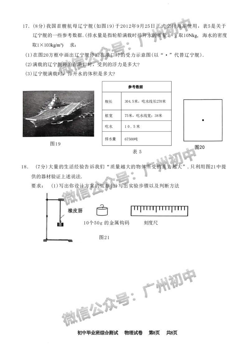 2024黄埔区中考一模物理试题_广州九上月考+期中+期末+一模二模+中考真题_广州2024年中考一模_黄埔区