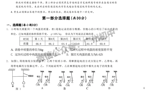 2024黄埔区中考一模物理试题_广州九上月考+期中+期末+一模二模+中考真题_广州2024年中考一模_黄埔区