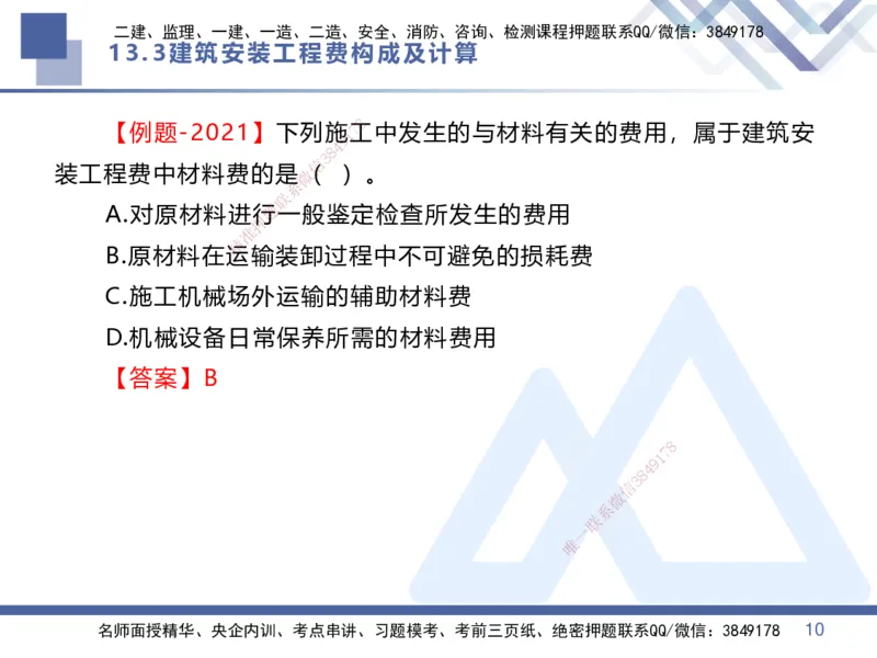 03.2025李理-恒考点精析（赢跑课）-经济3_2026年一级建造师_2026年一建经济_2025年一建经济SVIP_02-基础精讲✿高端面授✿深度强化_04-经济《恒考点精析课》李理HX_讲义