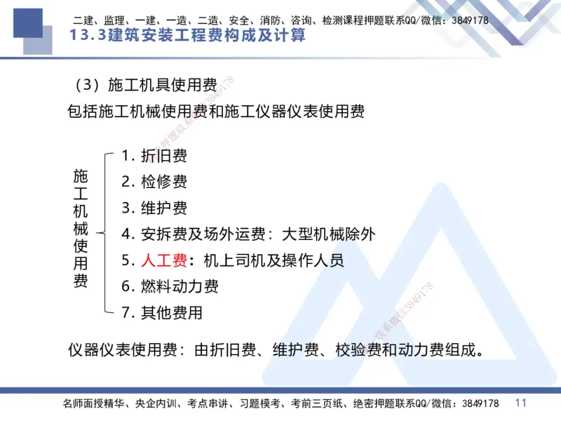 03.2025李理-恒考点精析（赢跑课）-经济3_2026年一级建造师_2026年一建经济_2025年一建经济SVIP_02-基础精讲✿高端面授✿深度强化_04-经济《恒考点精析课》李理HX_讲义