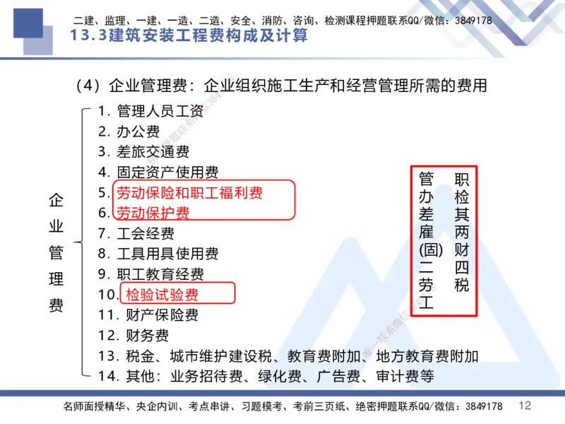 03.2025李理-恒考点精析（赢跑课）-经济3_2026年一级建造师_2026年一建经济_2025年一建经济SVIP_02-基础精讲✿高端面授✿深度强化_04-经济《恒考点精析课》李理HX_讲义