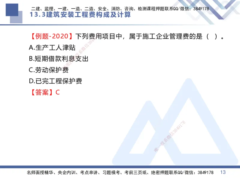 03.2025李理-恒考点精析（赢跑课）-经济3_2026年一级建造师_2026年一建经济_2025年一建经济SVIP_02-基础精讲✿高端面授✿深度强化_04-经济《恒考点精析课》李理HX_讲义