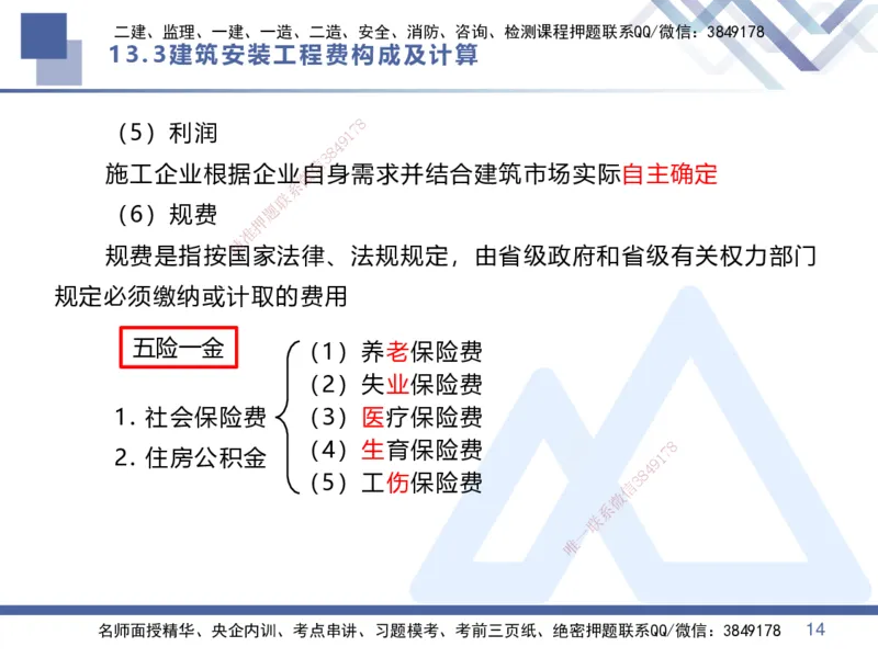 03.2025李理-恒考点精析（赢跑课）-经济3_2026年一级建造师_2026年一建经济_2025年一建经济SVIP_02-基础精讲✿高端面授✿深度强化_04-经济《恒考点精析课》李理HX_讲义