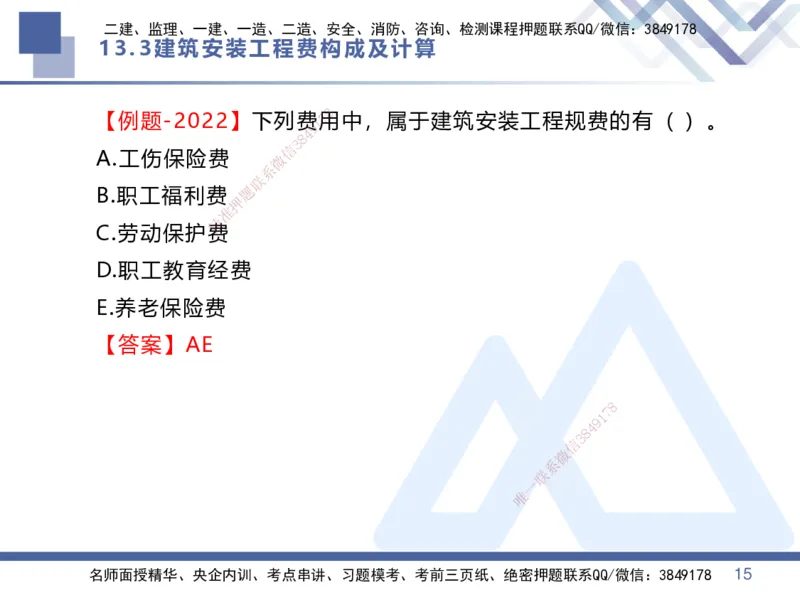 03.2025李理-恒考点精析（赢跑课）-经济3_2026年一级建造师_2026年一建经济_2025年一建经济SVIP_02-基础精讲✿高端面授✿深度强化_04-经济《恒考点精析课》李理HX_讲义